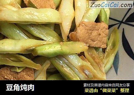 豆角炖肉