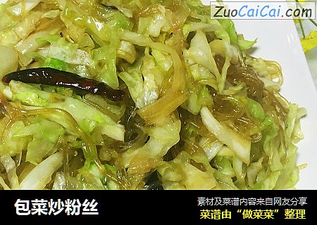 包菜炒粉丝