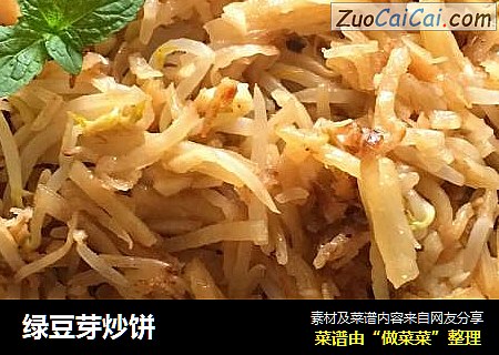 绿豆芽炒饼