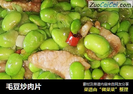 毛豆炒肉片