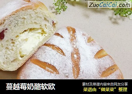 蔓越莓奶酪软欧