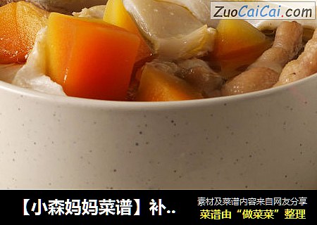 【小森妈妈菜谱】补充胶原蛋白鳕鱼胶木瓜炖鸡脚