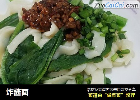 炸酱面