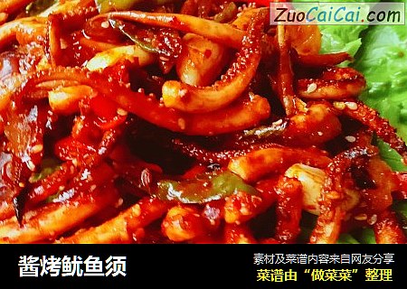 酱烤鱿鱼须