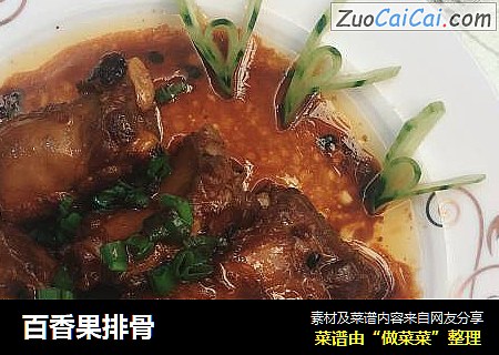 百香果排骨