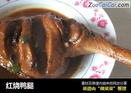 红烧鸭腿