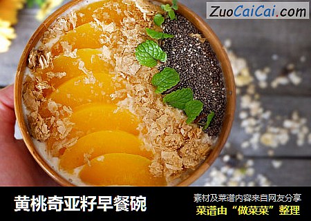 黄桃奇亚籽早餐碗