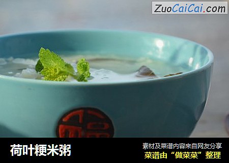 荷叶粳米粥