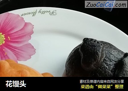 花馒头