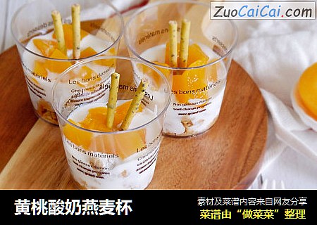 黄桃酸奶燕麦杯