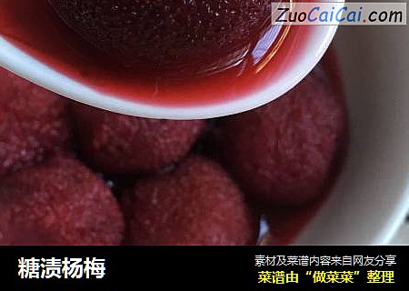 糖渍杨梅