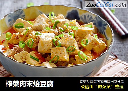 榨菜肉末烩豆腐