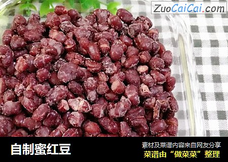 自制蜜红豆