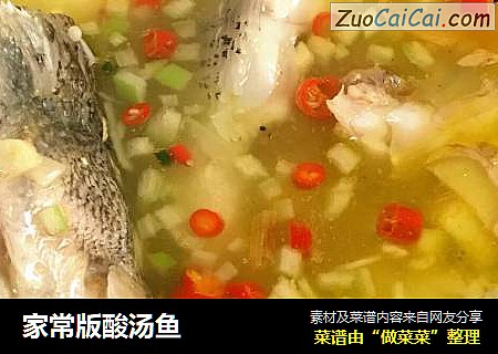 家常版酸汤鱼