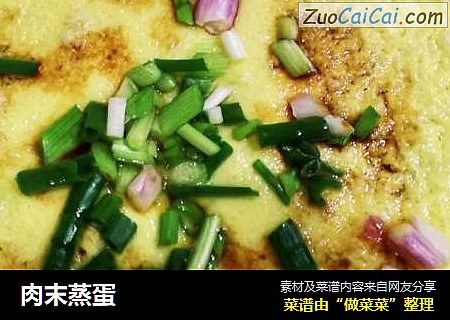 肉末蒸蛋
