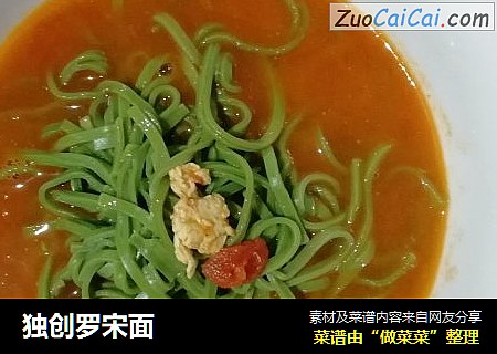 独创罗宋面