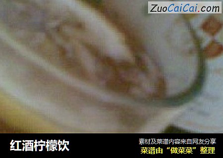 红酒柠檬饮