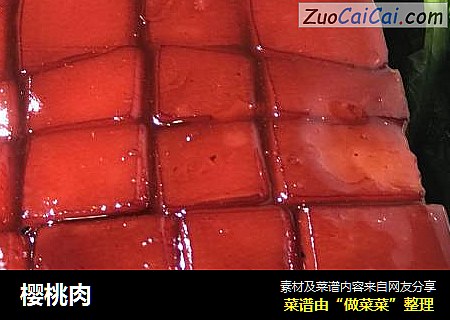 樱桃肉