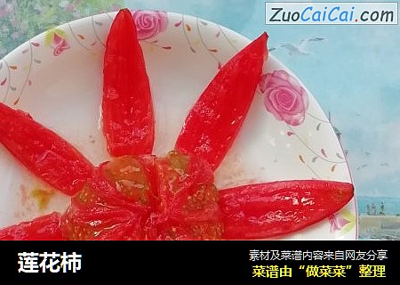 莲花柿
