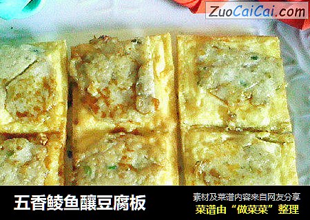 五香鲮鱼釀豆腐板