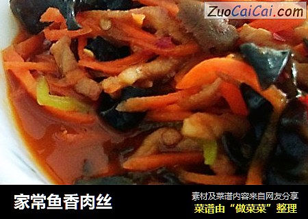 家常鱼香肉丝