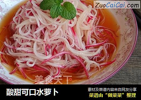 酸甜可口水萝卜