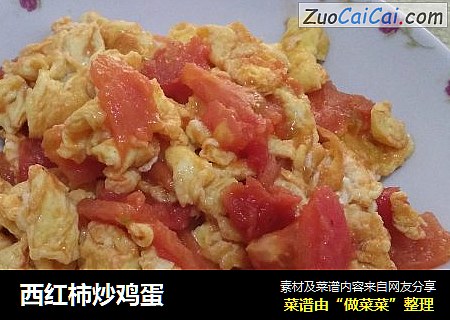 西红柿炒鸡蛋