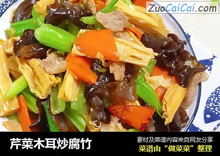 芹菜木耳炒腐竹