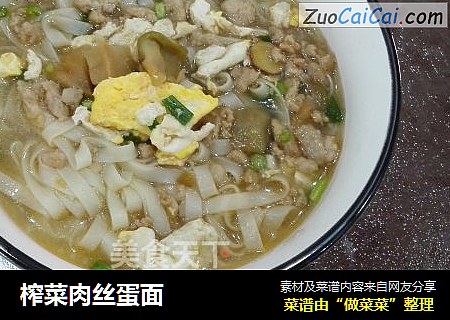 榨菜肉丝蛋面