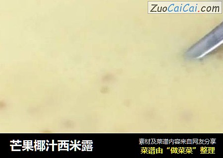 芒果椰汁西米露