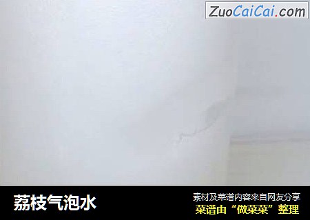 荔枝气泡水