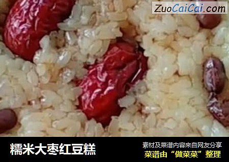 糯米大枣红豆糕