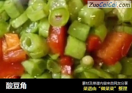 酸豆角