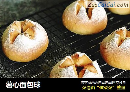薯心面包球