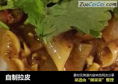 自制拉皮