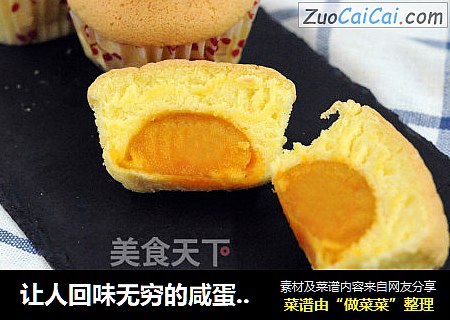 让人回味无穷的咸蛋黄纸杯蛋糕