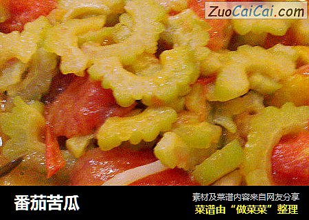 番茄苦瓜