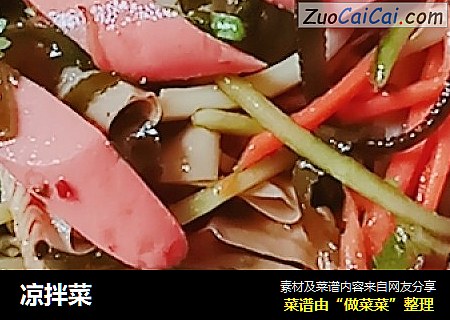 凉拌菜