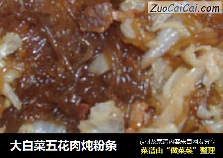 大白菜五花肉炖粉条
