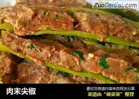 肉末尖椒
