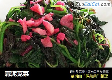 蒜泥苋菜