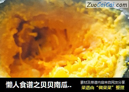 懒人食谱之贝贝南瓜套餐