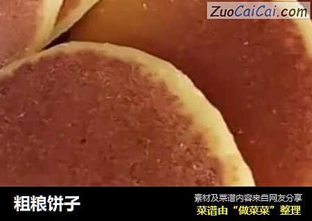 粗粮饼子
