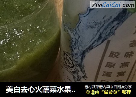 美白去心火蔬菜水果榨汁