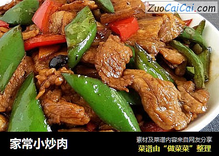 家常小炒肉