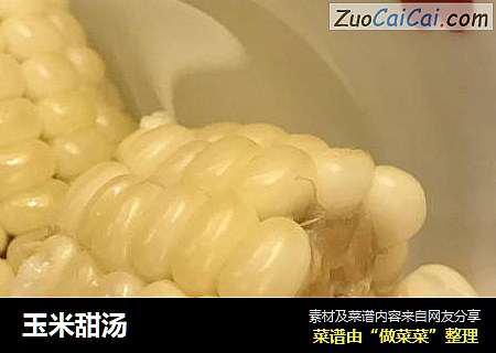 玉米甜汤