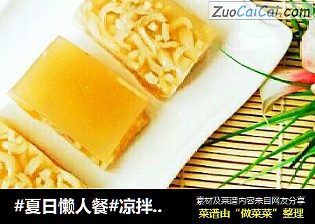 #夏日懒人餐#凉拌猪皮冻