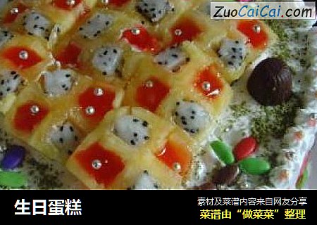 生日蛋糕