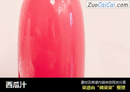 西瓜汁