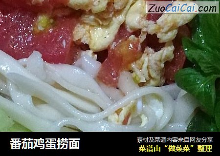 番茄鸡蛋捞面
